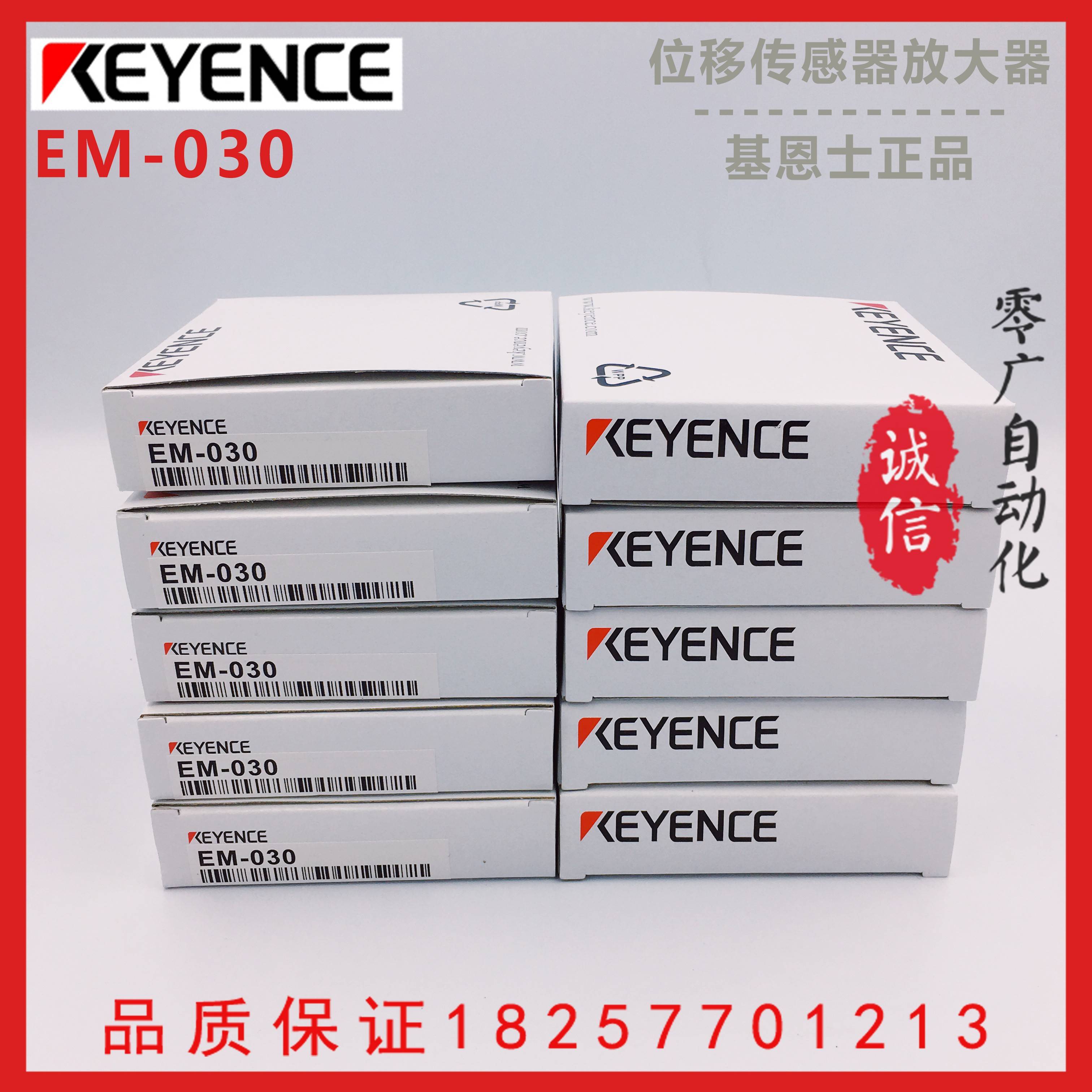 全新原装基恩士EM-030/030P/030B/030A EM-005 EM-005P EM-054