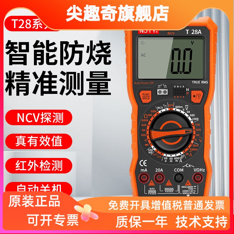 天宇万用表电工专用万能表