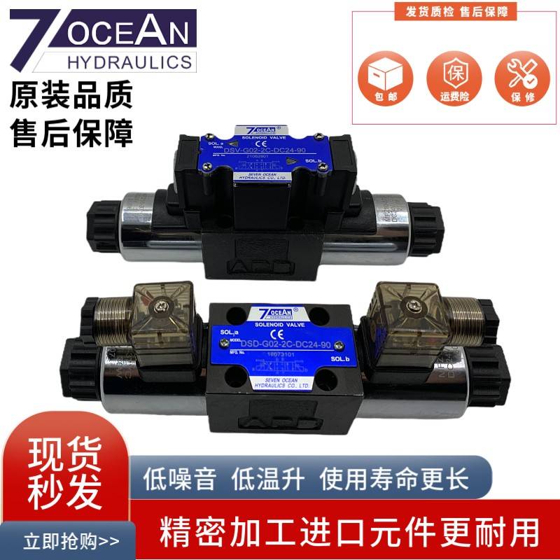 台湾七洋DSD-G02-2C-DC24-90 DSV 6C 2A 2N 0C 8C电磁阀A110 A220