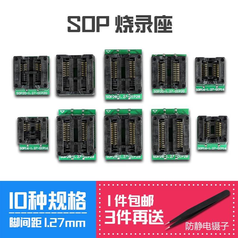 SOP8烧录座soic14/16/1820/24/28芯片socket编程器IC测试转换底座