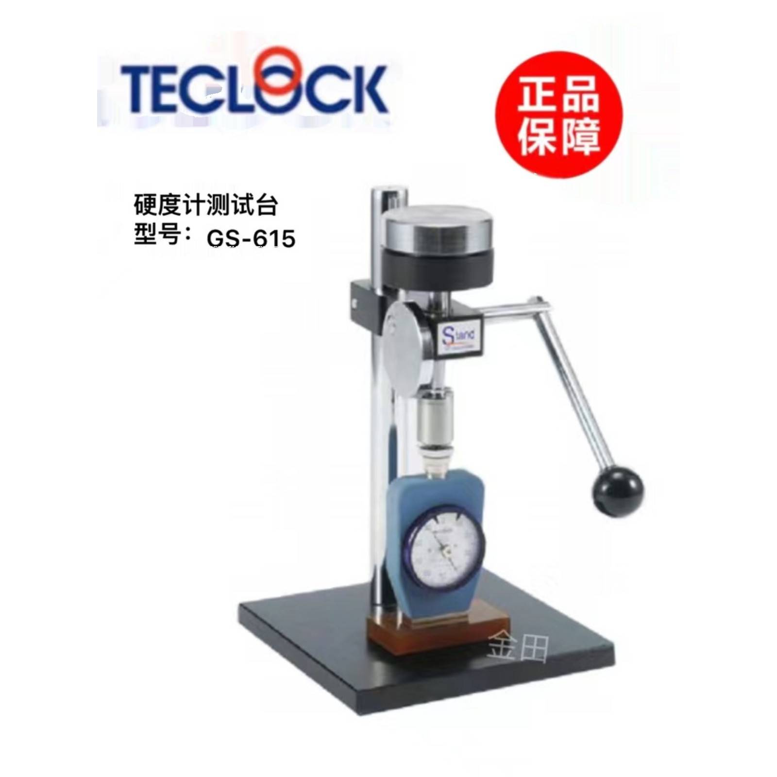 正品日本得乐TECLOCK硬度计支架 硬度计测试台GS-612 GS-615