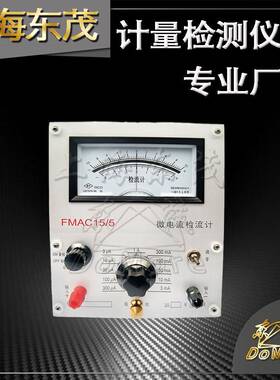 FMAC15/1/2/3/4/5型微电流检流计 直流检流计 光点检流计替代品