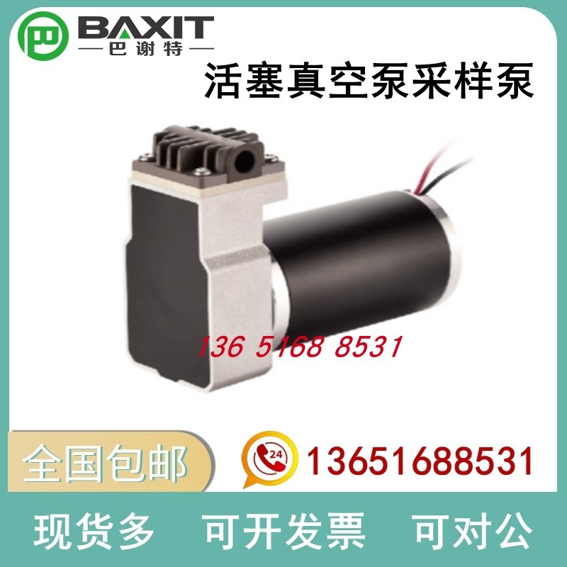 德国BAXIT代替KNF活塞真空泵NPK09DC 24V直流气泵NPK09AC采样泵
