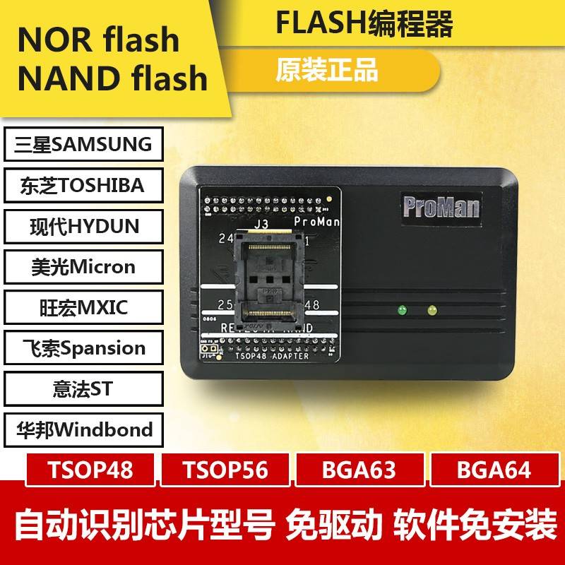 tsop48脚NAND Flash编程器烧录器读写液晶tsop56闪存NOR芯片
