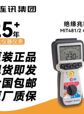 梅凯(梅格)MEGGER MIT481/2 MIT485/2绝缘电阻测试仪摇表兆欧表