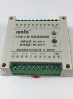 夏拓电气双位置继电器HJWS-9440 9800(L) 9080 9260 220V110V包邮