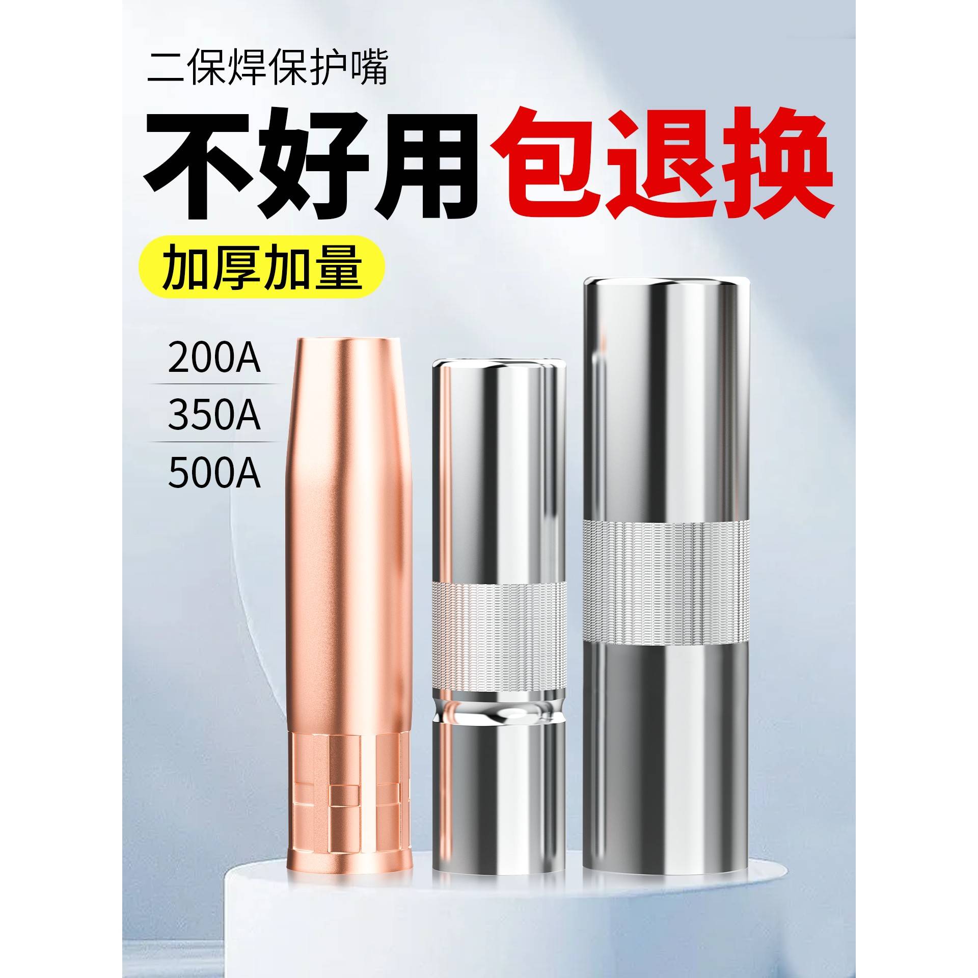 二保焊机保护嘴200a气保焊保护嘴350二保焊保护咀500紫铜保护套