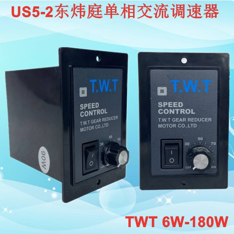 东炜庭TWT US-52 AC 220V马达电子调速器SS22电机控制器UX-52数显