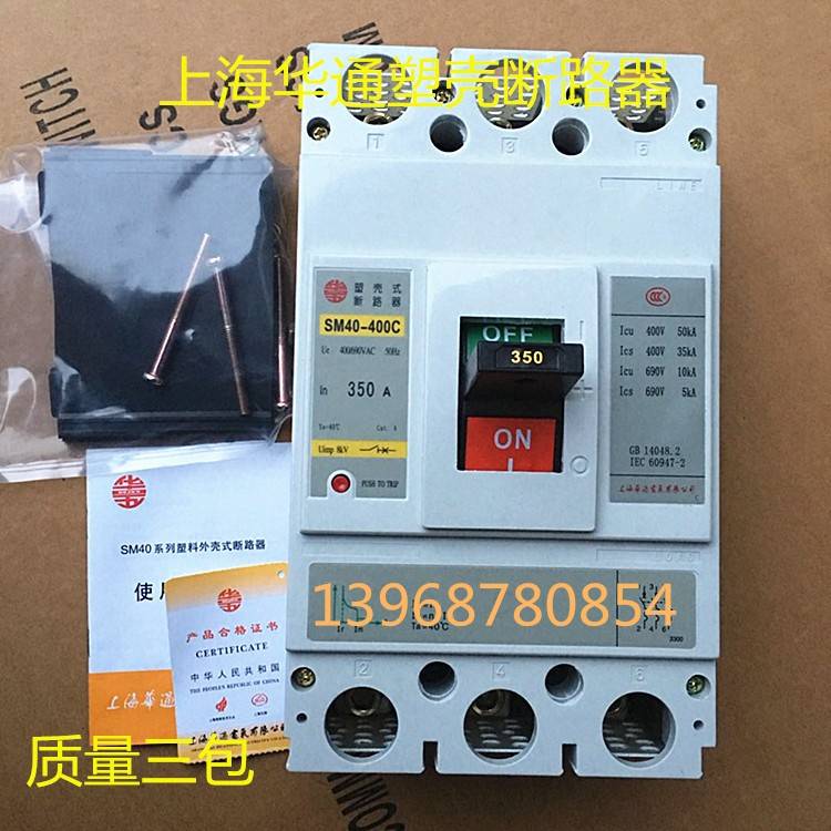 上海华通塑壳断路器SM40-63C/S 3300 50A 63A 空开