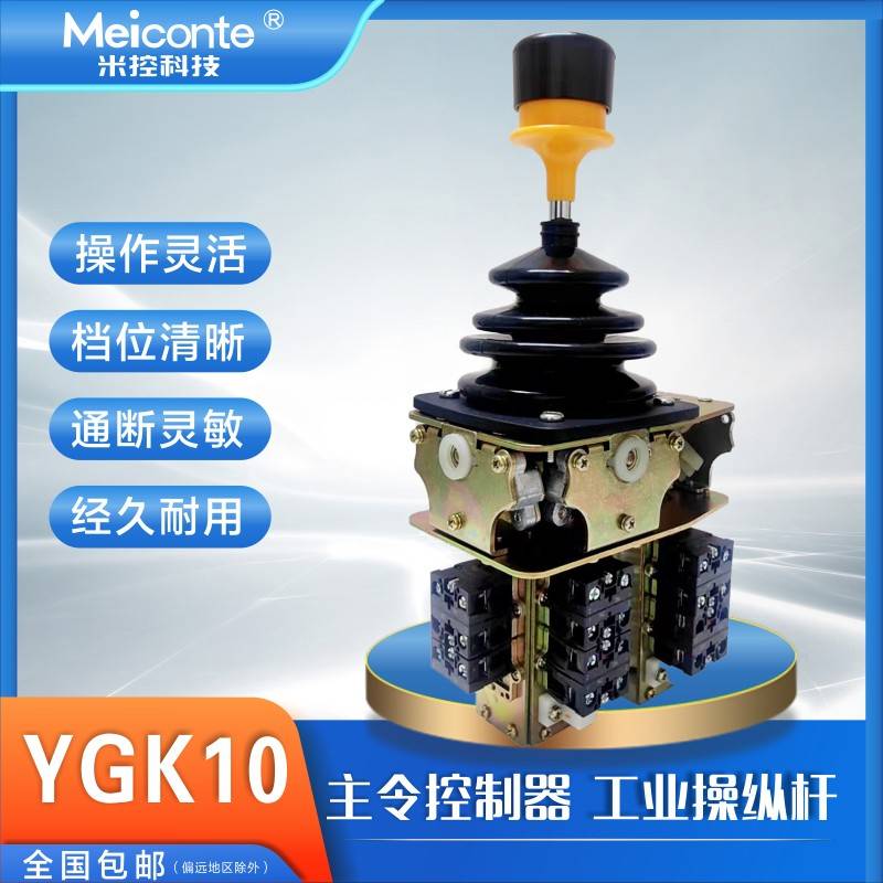 联动控制台 YGK10 主令控制器 塔吊 垃圾吊 行车手柄 塔机联动台