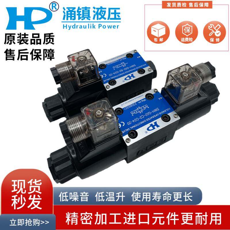 HP涌镇SWH-G02-C4-D24-20 A240-10 B2/B3/C2/C6/C7/C8/9/D2电磁阀