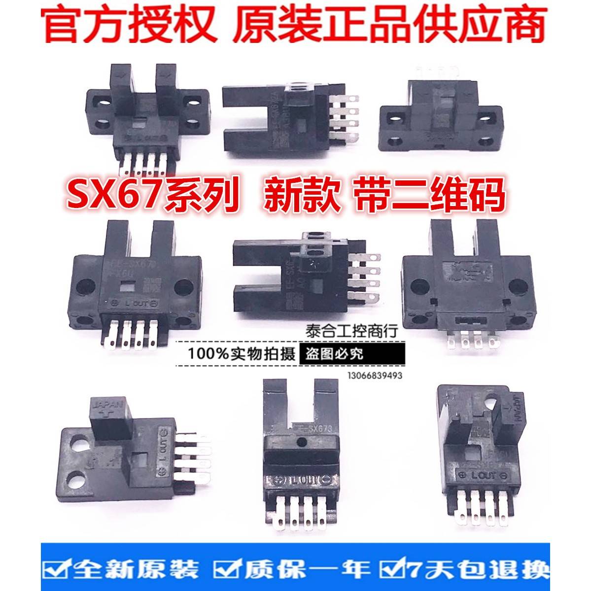 原装正品 EE-SX670 670A SX671 671A 672 672A SX673 SX674 674A