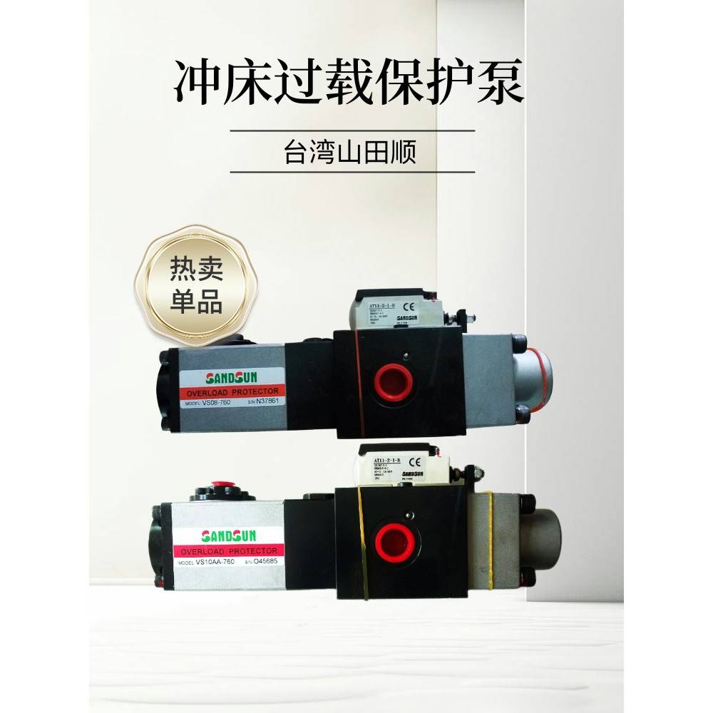 山田顺过载泵VS10AA-760冲床超负荷油泵VS08-720液压保护油泵VA12
