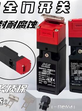 全新电磁锁安全门开关D4NS-1AF/2AF/4AF/1BF/4BF/1CF/2CF/1DF/4DF