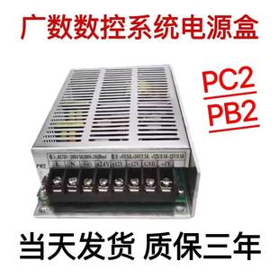 928 PC2 980系统专用两路四路正负电压 PB2 广数数控行动电源GSK