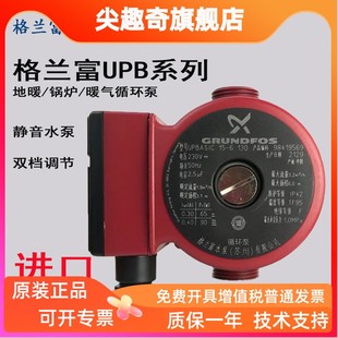 进口丹麦格兰富泵热水循环泵地暖锅炉暖气增压泵UPB15 UPA15