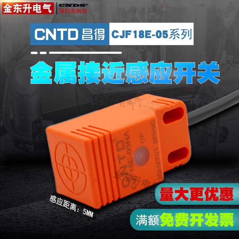 CNTD昌得方形接近开关sn04-n金属感应传感器NPN常开CJF18E-05NA