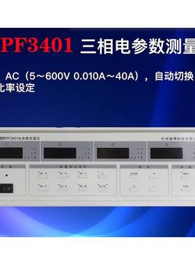 杭州威博三相电参数测量仪PF3401功率计PF340B功率测试仪PF380B