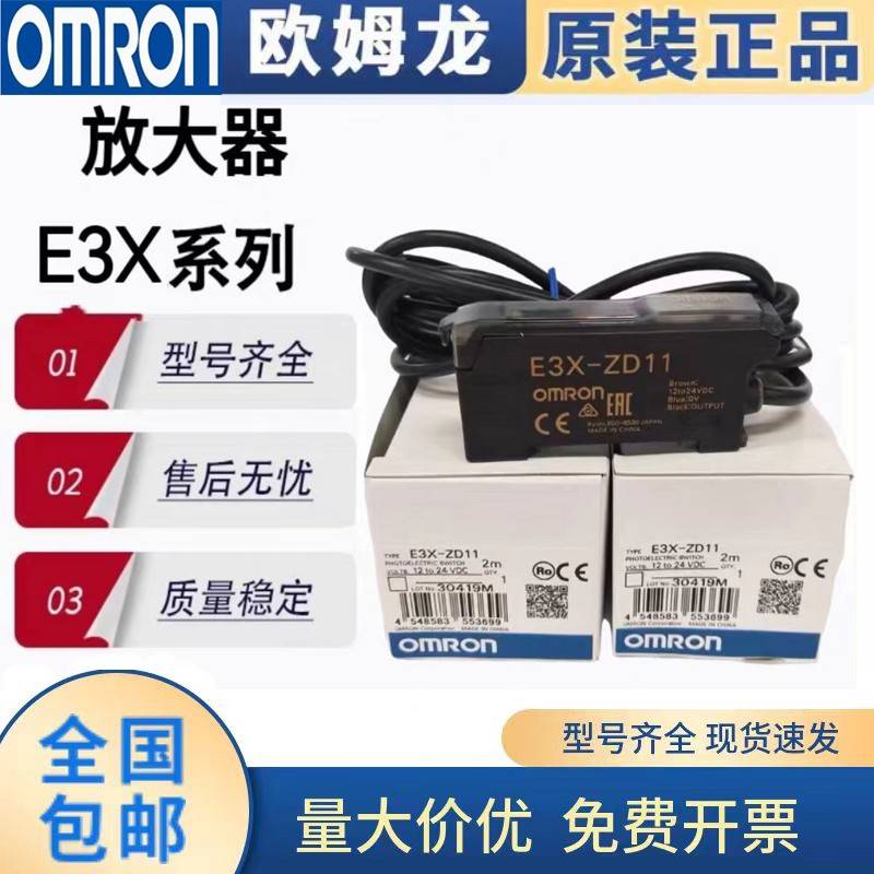 全新原装正品E3X-NA11 NA41 ZD11 HD10 HD11HD41光纤放大器