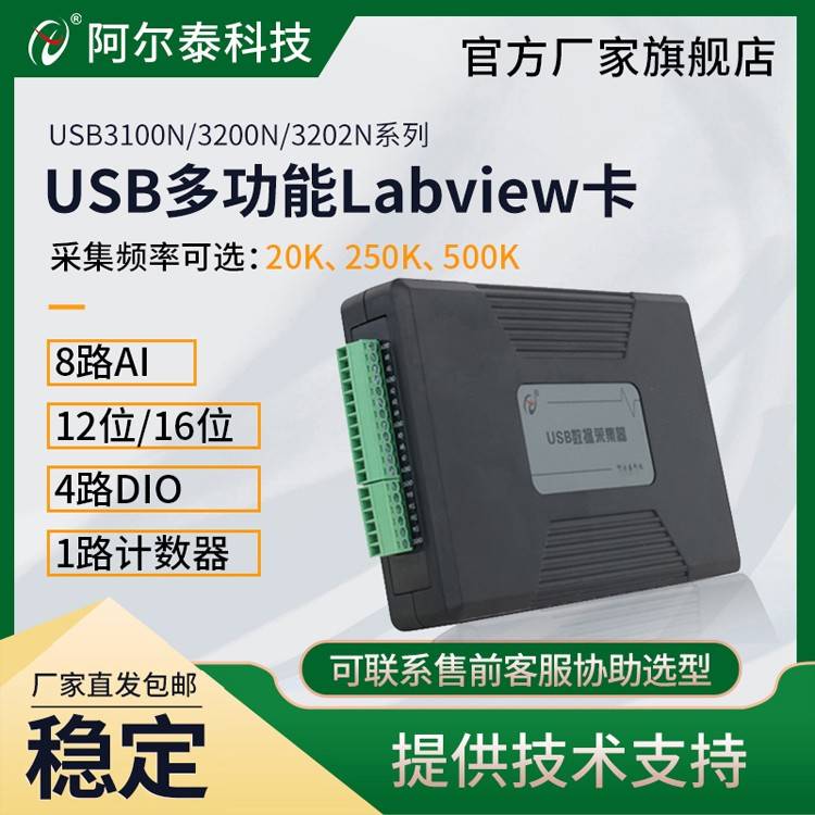 Labview数据采集卡USB3100N3200N/3202N模拟量采集北京阿尔泰科技