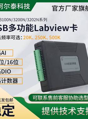 Labview数据采集卡USB3100N3200N/3202N模拟量采集北京阿尔泰科技