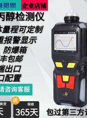 便携式异丙醇浓度检测仪基恩思MS400S-C3H8O气体含量分析报警测试