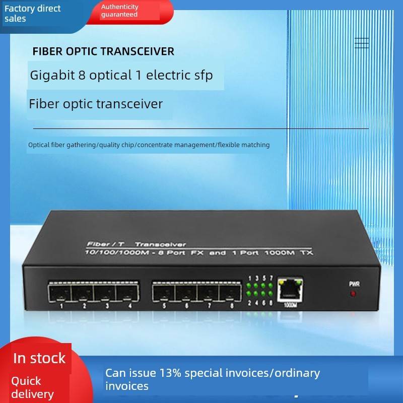 100m千兆4光2电8光16光24光机架型Sfp级联合汇聚光纤收发器