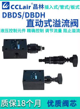 DBDS6/10/20/30K插入式DBDH15/20/10G液压溢流阀DBDH6/10/20/30P