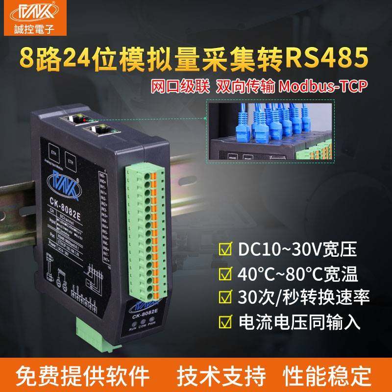 24位adc采集模块4-20ma转485模拟量输入模块转以太网级联Modbus