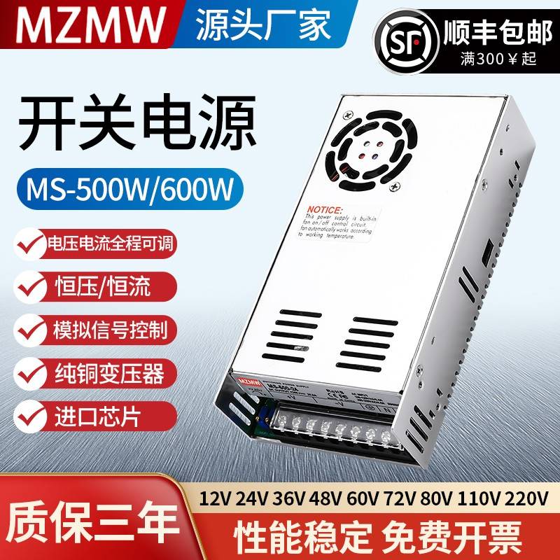 500W开关电源MS-500-24 12V0-24伏可调36V48V60V10a20a40a直流600