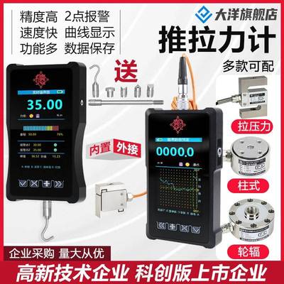 大洋手持仪推拉力计测力计数显大屏幕工业级称重感测器高采集速度