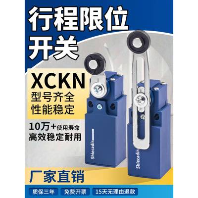 模切机行程限位开关XCKN2145P20C 2108/2110/2102/2121/2118P20C