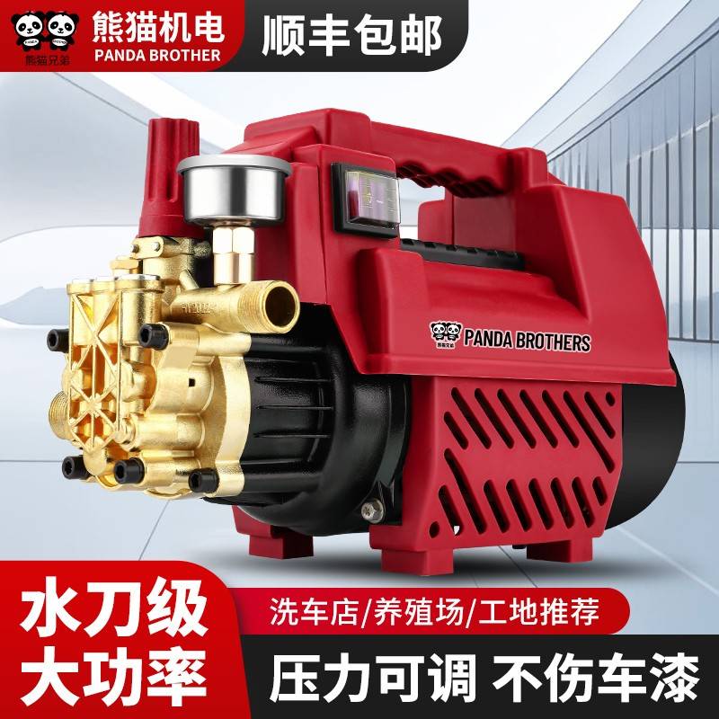 熊猫高压洗车机220v家用便携式大功率上海水泵刷车水枪神器清洗机