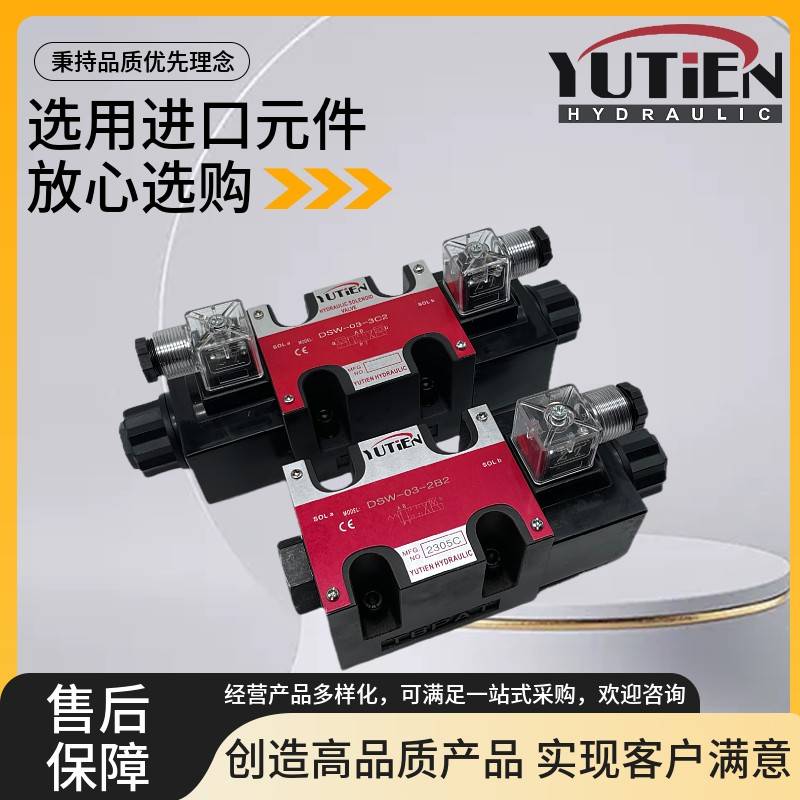 YUTIEN油田换向阀DSW-03-3C4 3C3 C4 C6 2B2 B3B 2B60B液压电磁阀