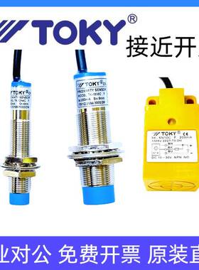 TOKY东崎接近开 关TK-12N4C 18N8C 30N15C金属感测器12P4C 18Y8D