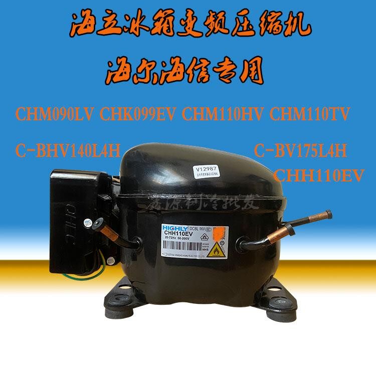 海立冰箱变频压缩机CHH110EV CHK099EV C-BHV140L4H C-BV175L4H图片