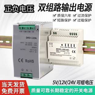 明纬DRD双输出导轨式 开关电源24V5V多组路输出正负12V15V开关电源