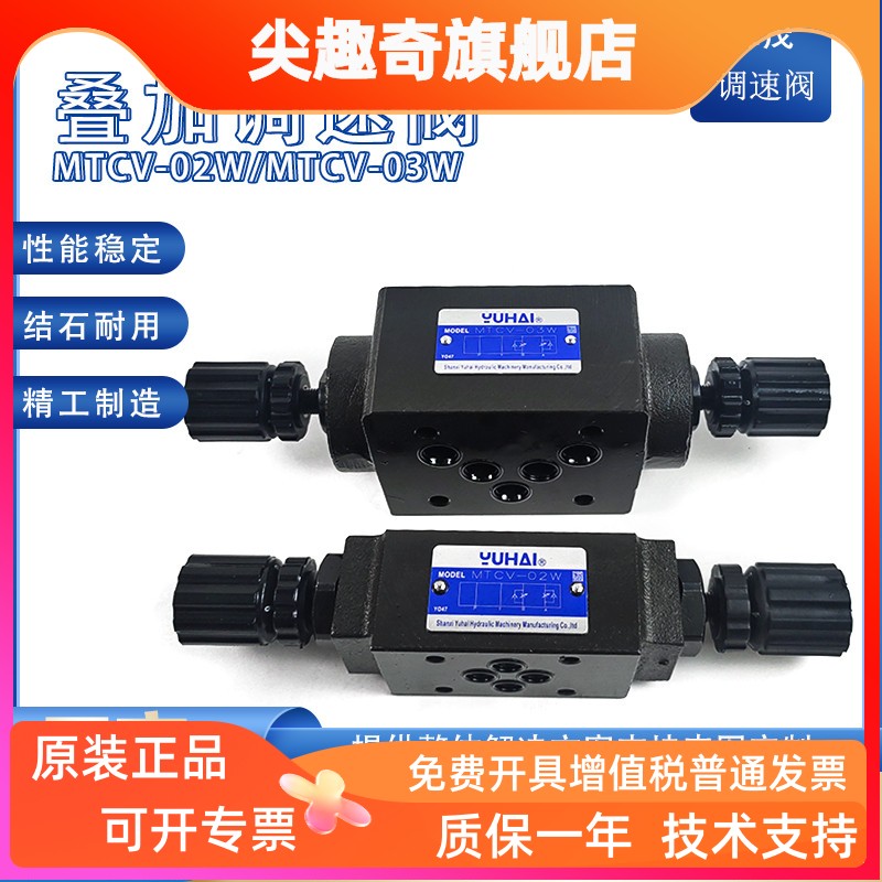 叠加式双单向节流阀MTCV-0