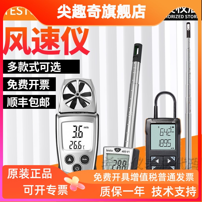 德图testo425热敏式风速仪