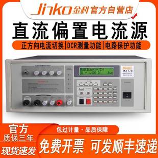 金科直流偏置电流源JK1778正反向电流切换供电感铁心特性分析仪
