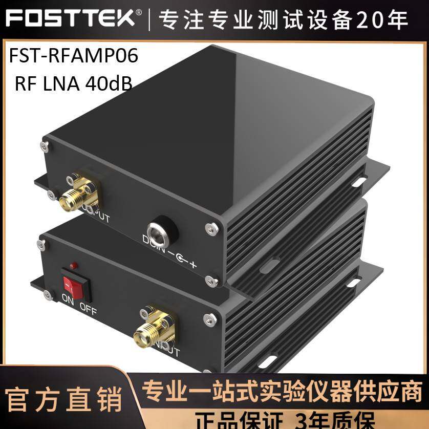 FOSTTEK品牌EMC EMI EMS 40dB 放大器FST-RFAMP06+隔离电源全套