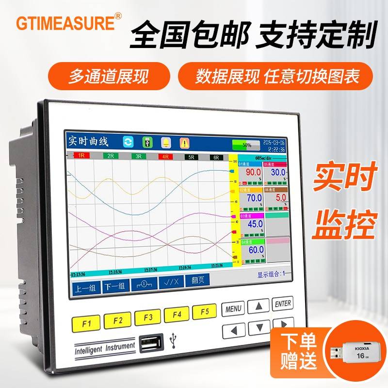 GT71R彩屏多路通道无纸记录仪温度压力流量液位数据曲线记录仪表