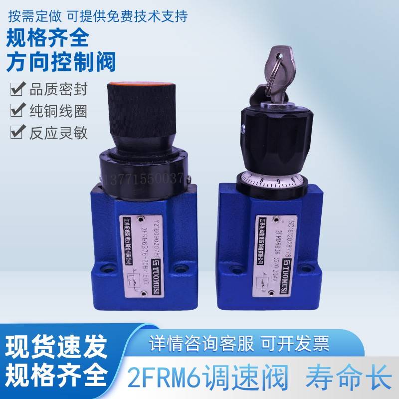 流量控制调速阀2FRM6B76-20B/25QR 16Q 6QR 3Q 6B36 10QRV Z4S6