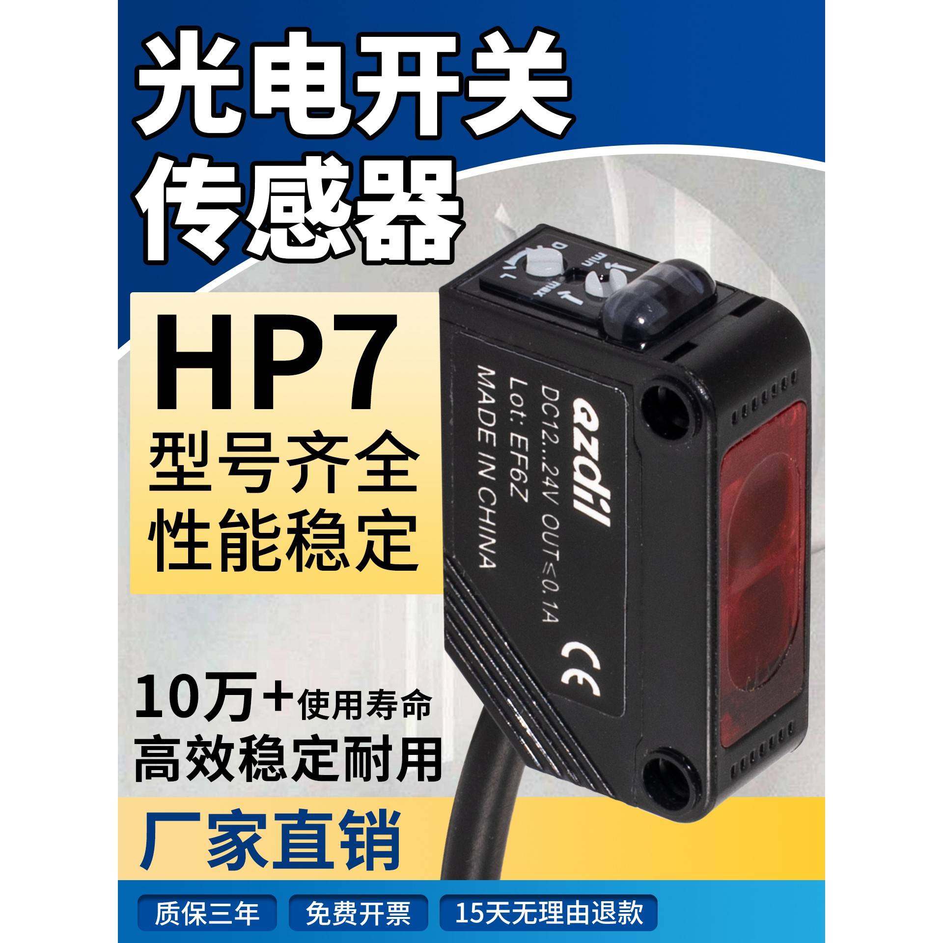 光电开关HP7-P11 HP7-A43 A13 HP7-D2漫反射感应HP7-T11传感器T12