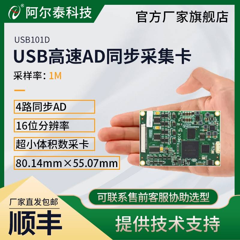 迷你USB高速AD卡USB101D-4路16位每路1M同步采集卡北京阿尔泰科技