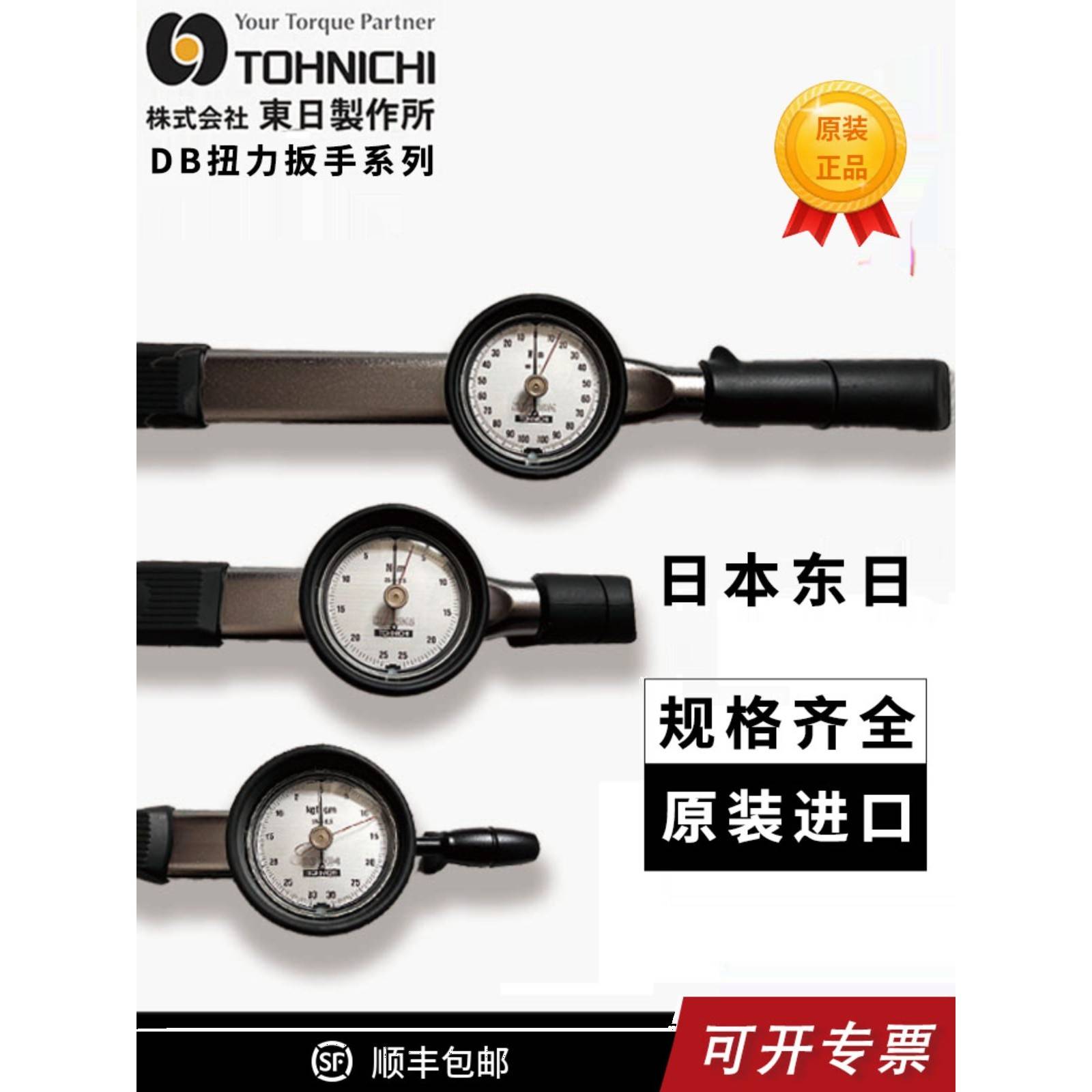 TOHNICHI日本东日扭力扳手DB1.5 3 6 12N4 50N DB25N 15 30 60DB