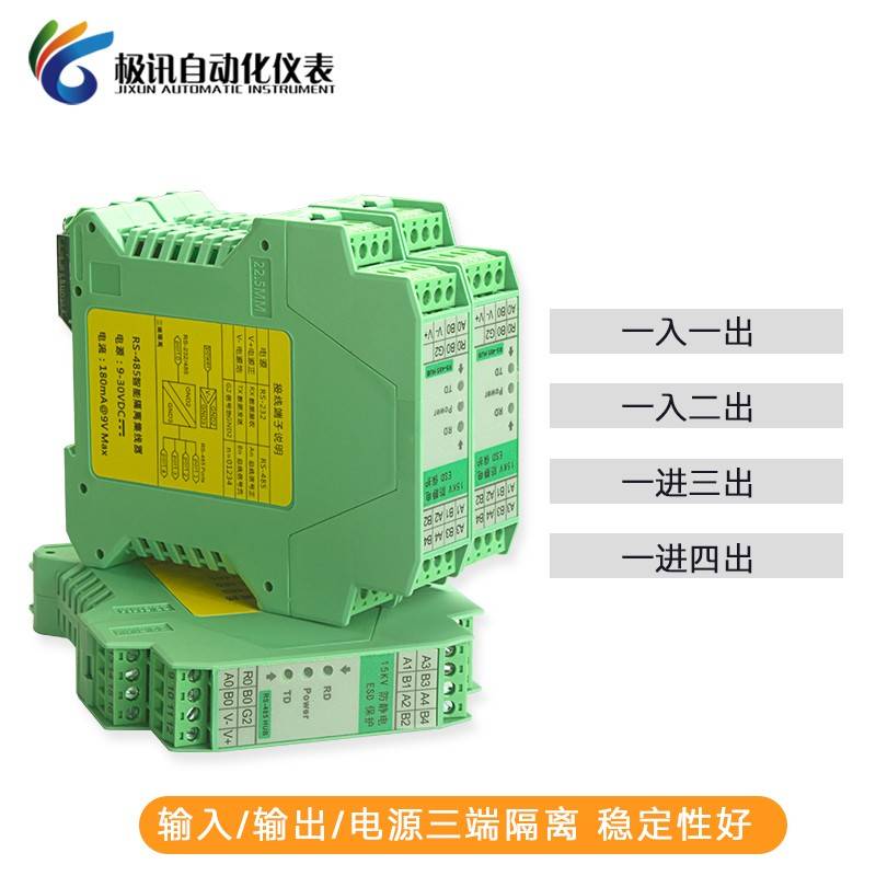 RS485智能集线器中继器信号隔离器一分四输入输出485放大器一分二