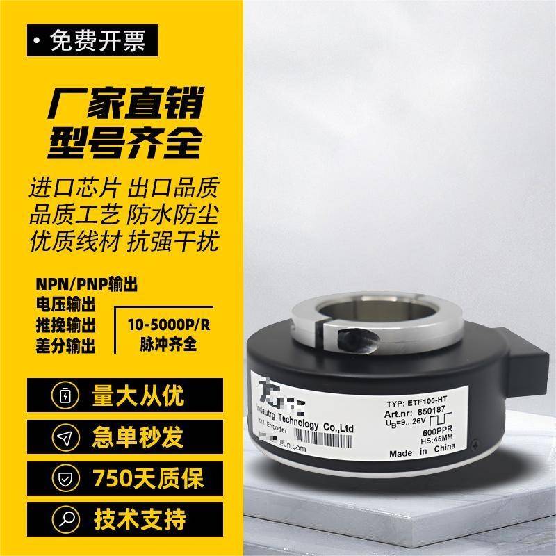 ToFI托菲编码器ETF100-HT空心电梯空心轴中空600/1024PPR中联塔机