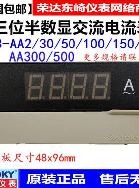 TOKY东崎DP3-AA200/100/150/300 DP3-AV600数显交流电流电压表500