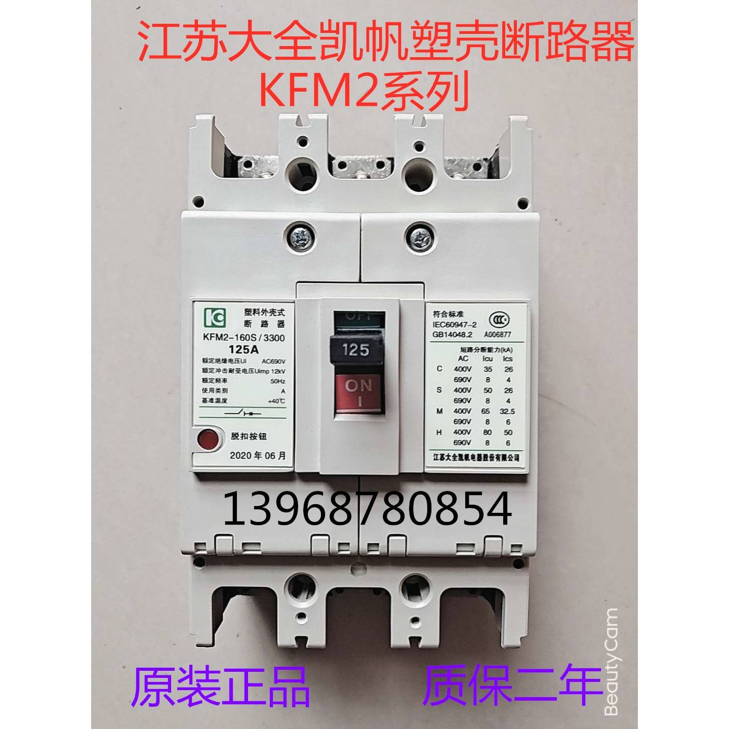 江苏大全凯帆塑壳断路器KFM2-100S/C/M/3300 63A 100A空开